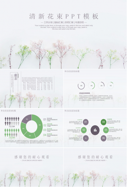 清新花束工作总结汇报PPT模板