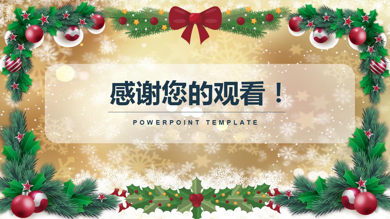 精美金色圣诞节活动ppt模板