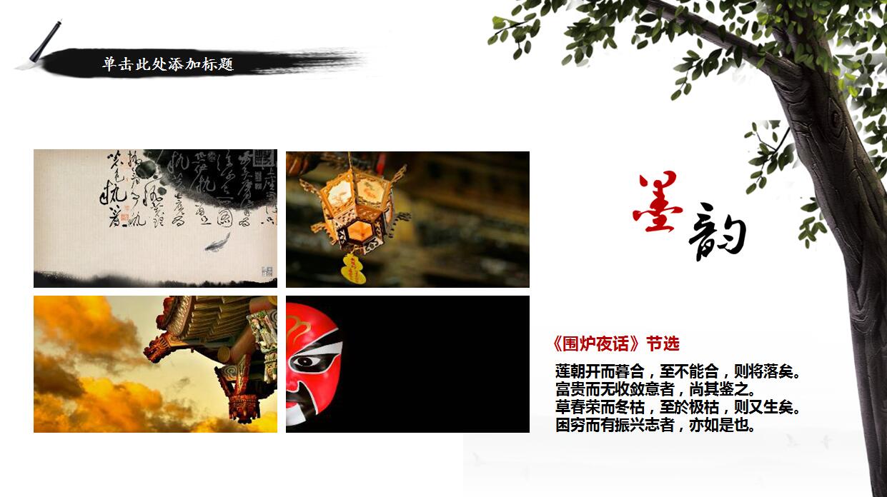 中国风创业计划书PPT模板