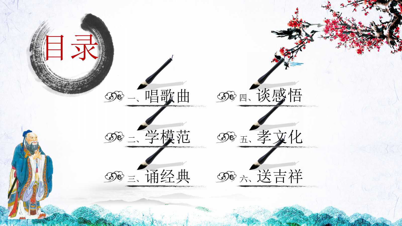 水彩中国风简约道德课件ppt模板