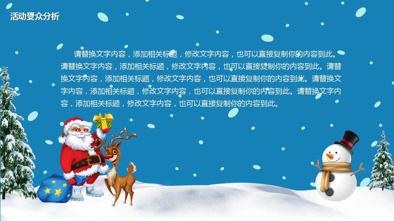 卡通蓝色圣诞节策划ppt模板
