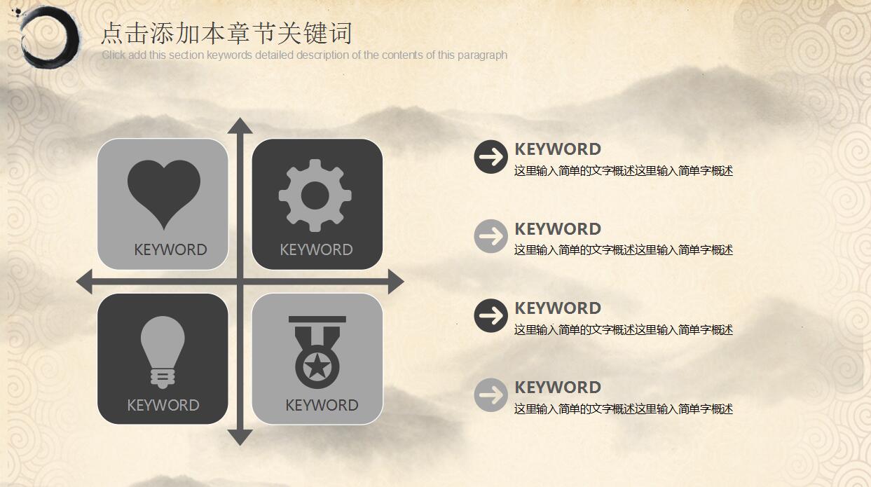 古典中国风中国梦PPT模板
