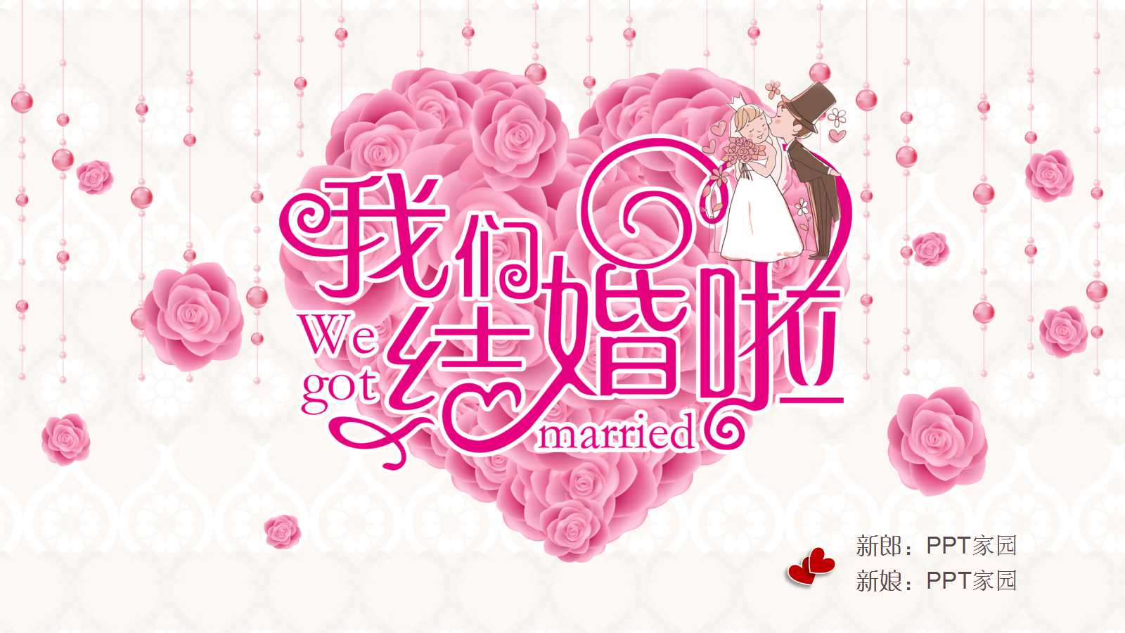 粉色创意婚礼相册ppt模板