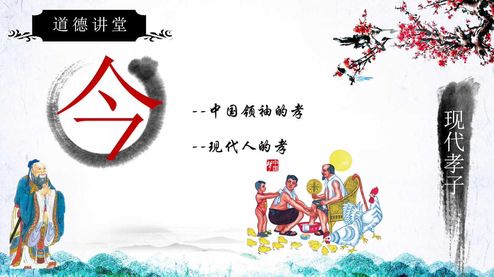 水彩中国风简约道德课件ppt模板