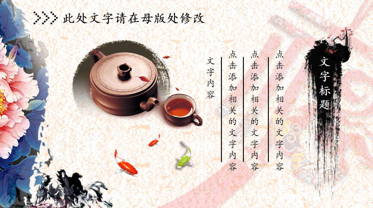 彩色中国风精美水墨PPT模板