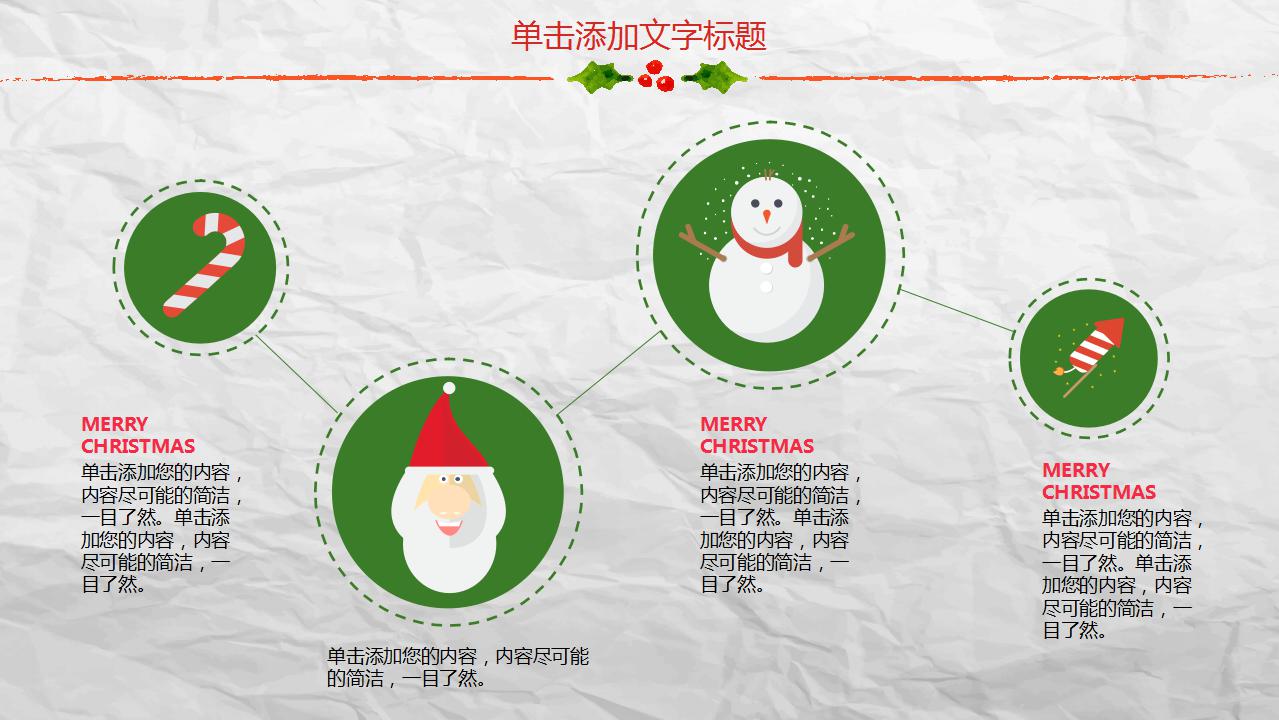 手绘可爱风圣诞节活动ppt模板