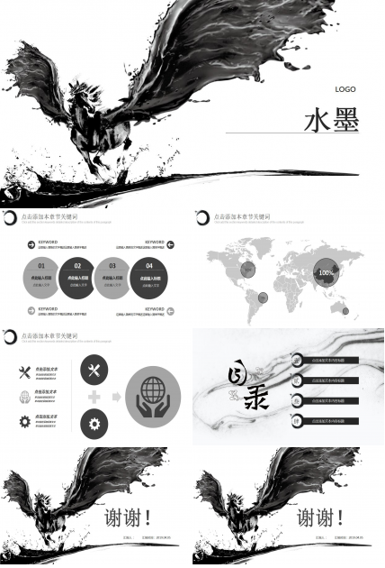 中国风水墨商务PPT模板