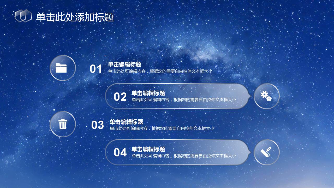 梦幻星空ios风工作总结ppt模板