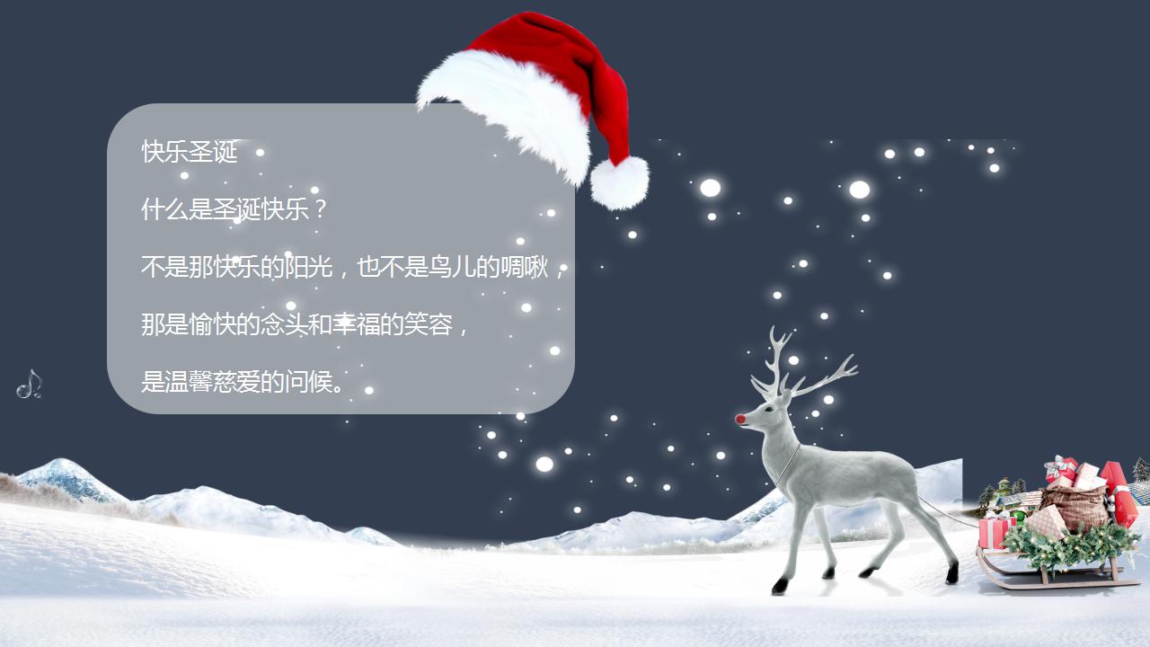 卡通简洁圣诞节活动ppt模板