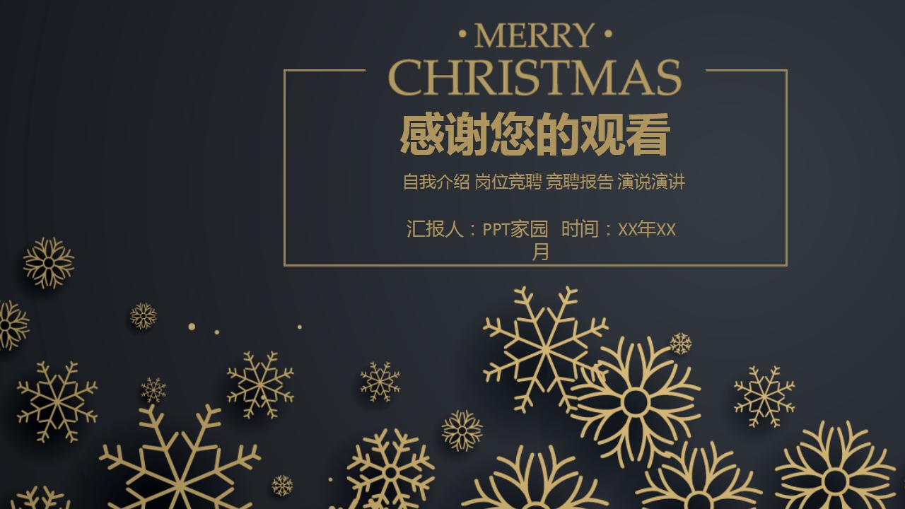 黑色简洁圣诞风格年终汇报ppt模板