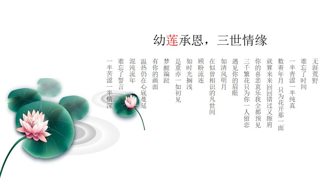 唯美清新桃花通用ppt模板