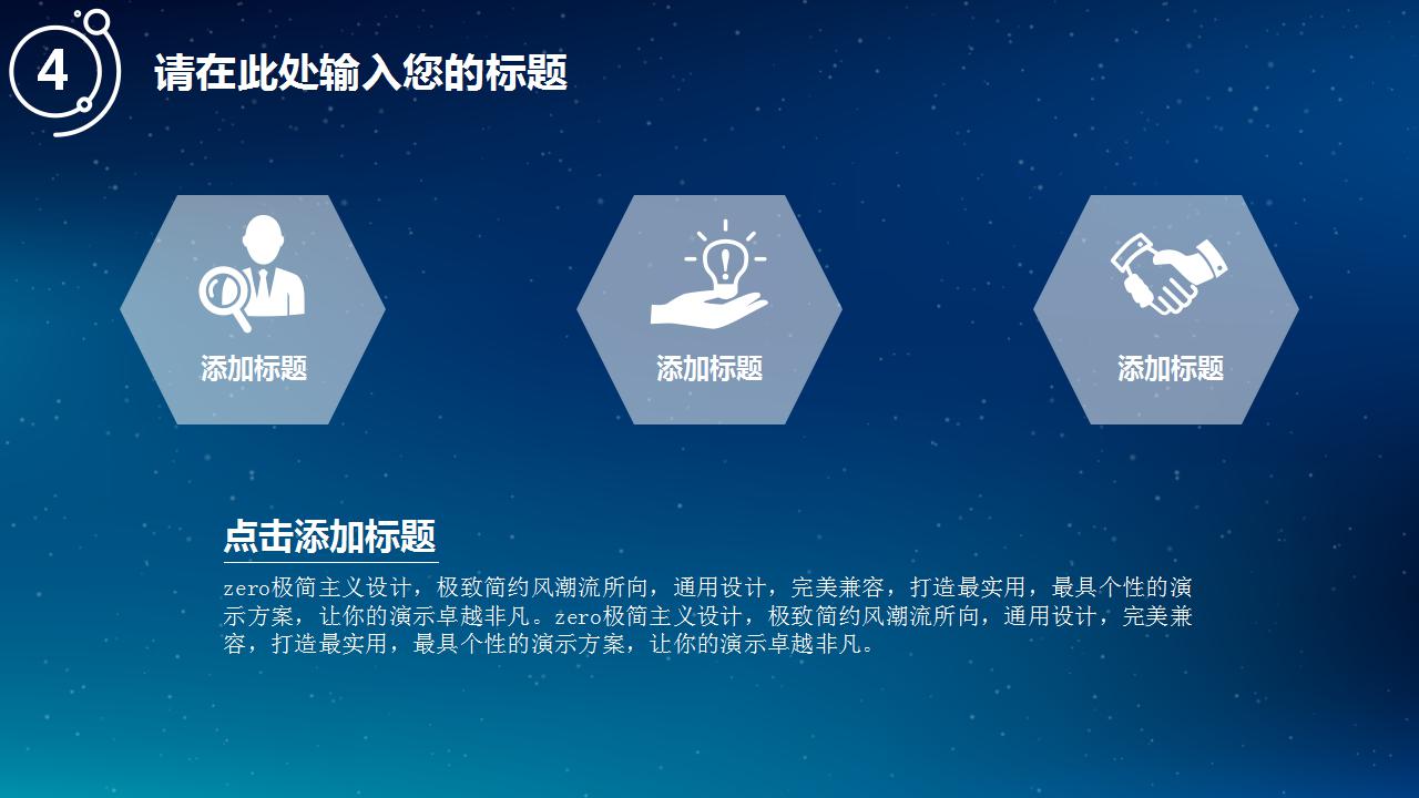 唯美星空ios风格ppt模板