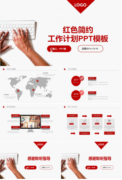 红色简约工作计划ppt模板