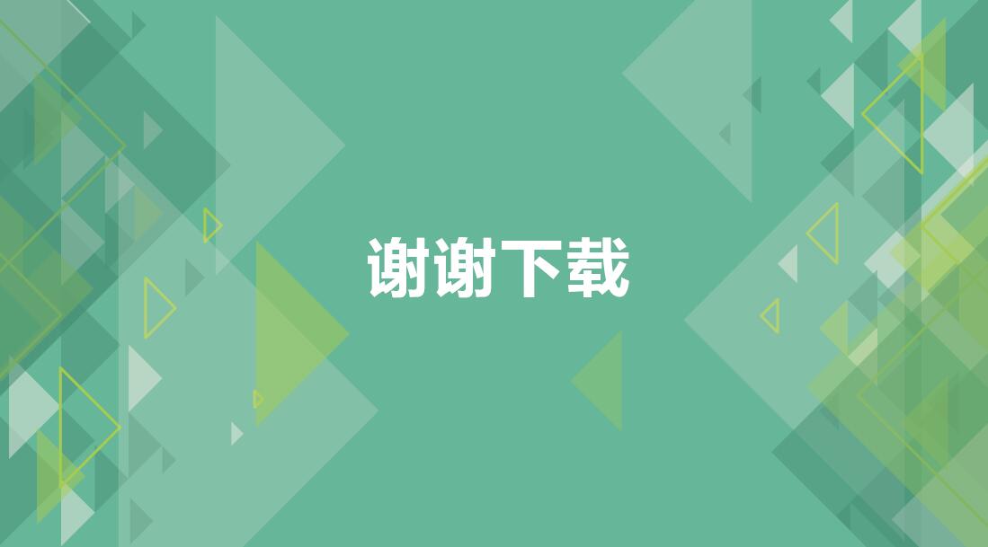 简约时尚商务通用ppt模板