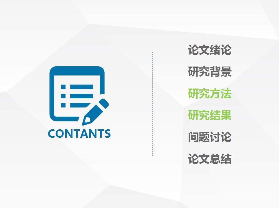 大方简洁毕业论文答辩PPT模板