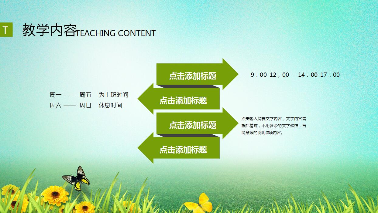 清新简约教师公开课通用PPT模板