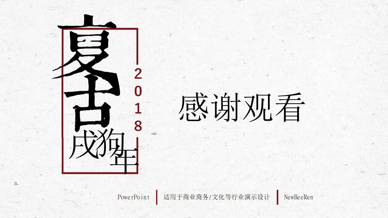 复古简洁元旦工作总结ppt模板