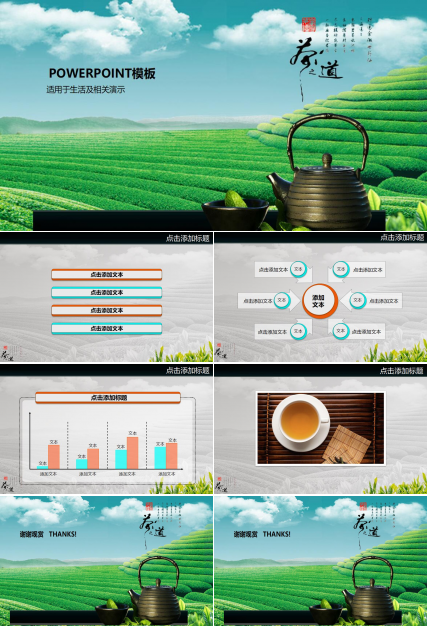 清新时尚中国风生活通用ppt模板