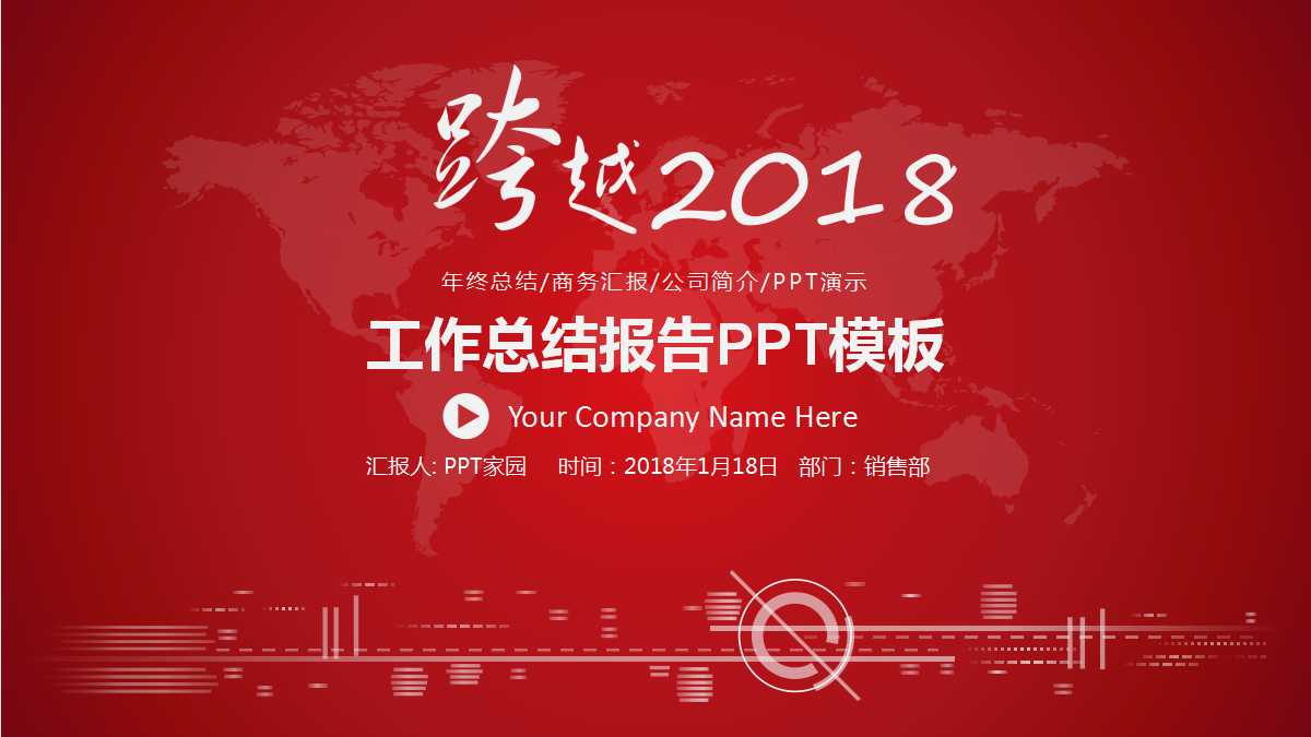 红色大气工作总结ppt模板