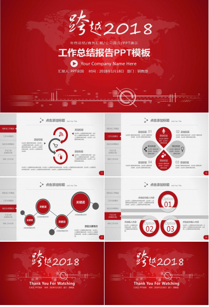 红色大气工作总结ppt模板