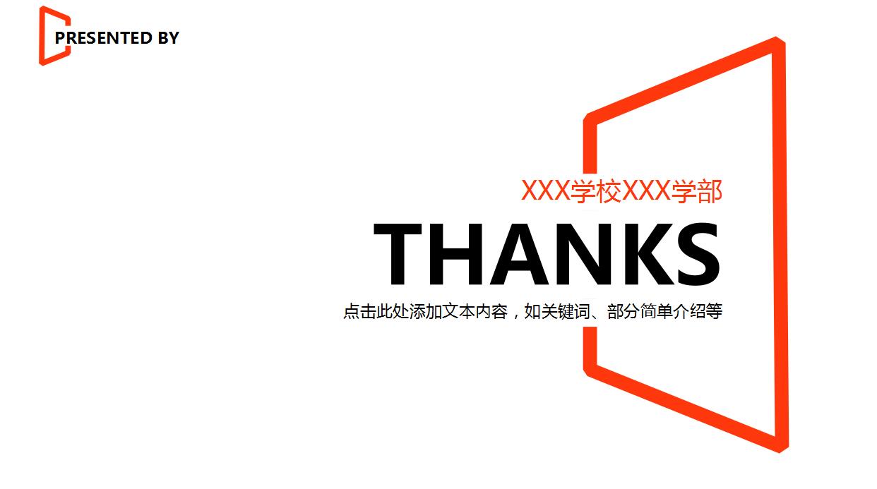 高端创意论文答辩PPT模板