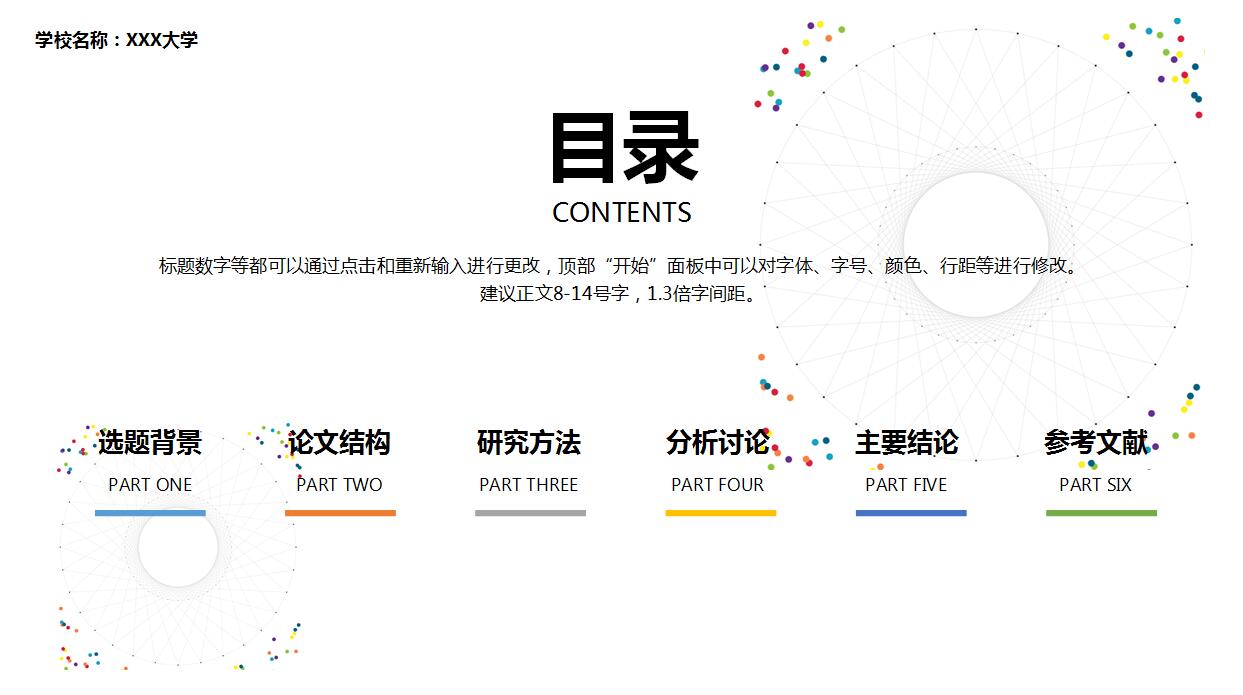 白色简约论文答辩PPT模板