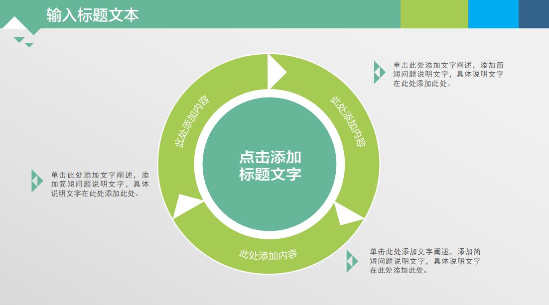 简约时尚商务通用ppt模板