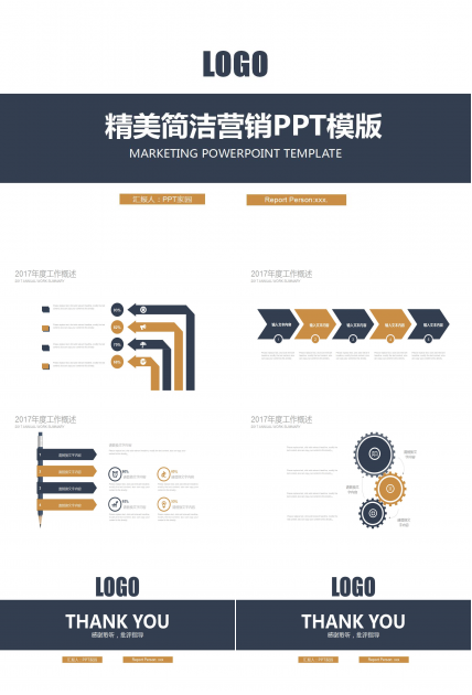 精美简洁营销ppt模板