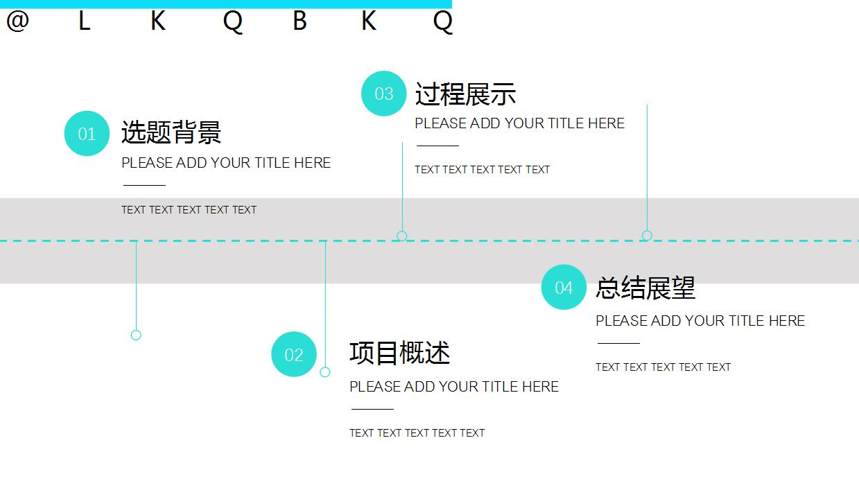 时尚简约毕业设计答辩PPT模板