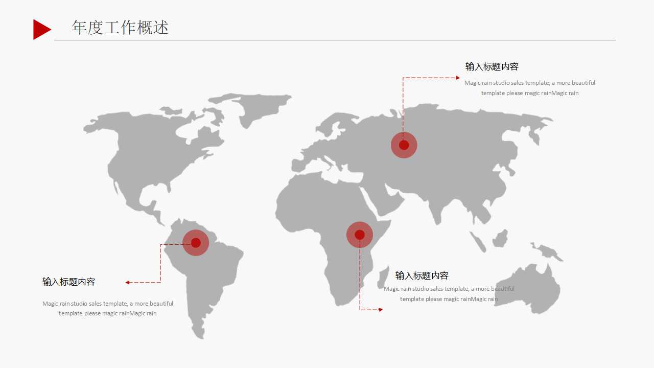红色简约工作计划ppt模板