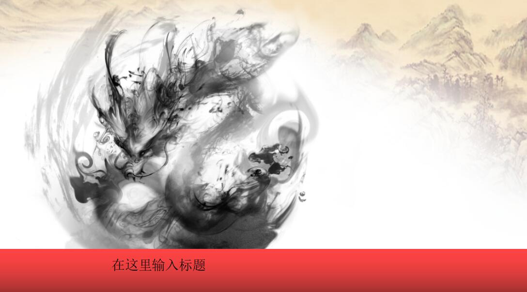 时尚中国风节日通用PPT模板