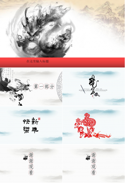 时尚中国风节日通用PPT模板