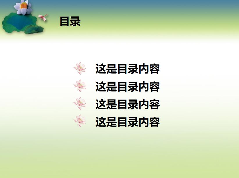 简约荷花中国风通用ppt模板