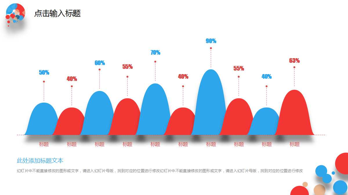 炫彩圆圈商务工作汇报ppt模板