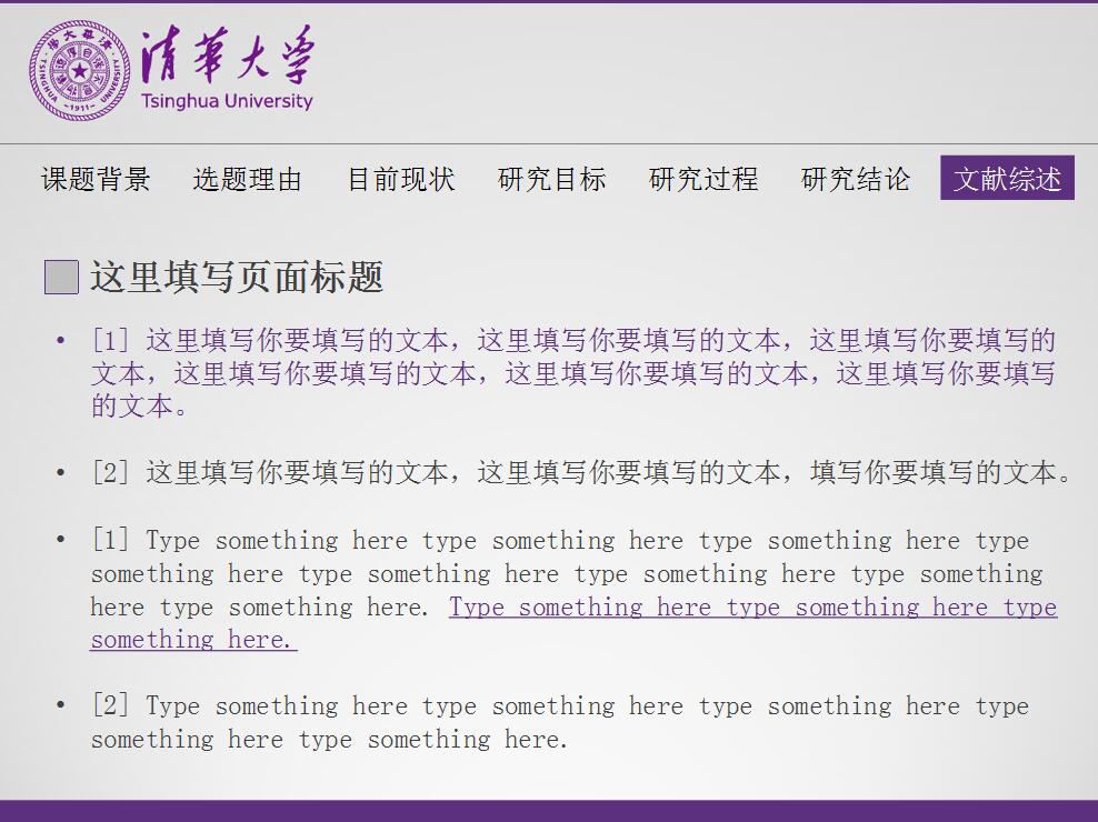 精美创意论文答辩PPT模板