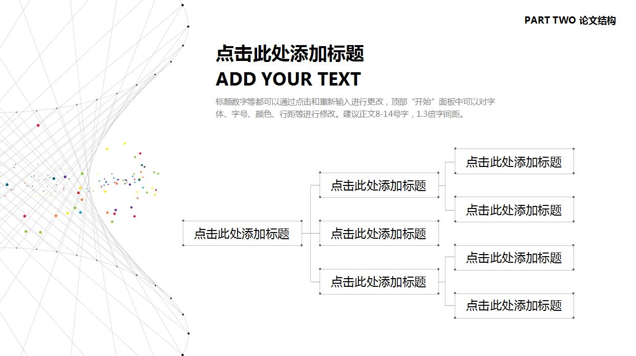白色简约论文答辩PPT模板