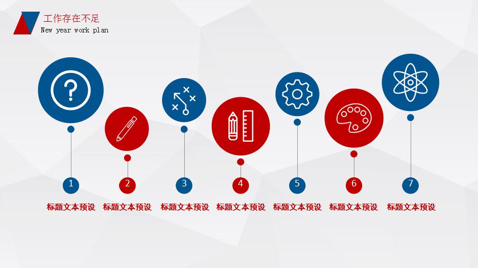 简洁商务新年计划ppt模板