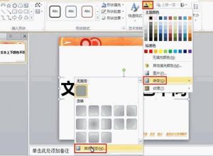 PPT怎样设置多种文本颜色