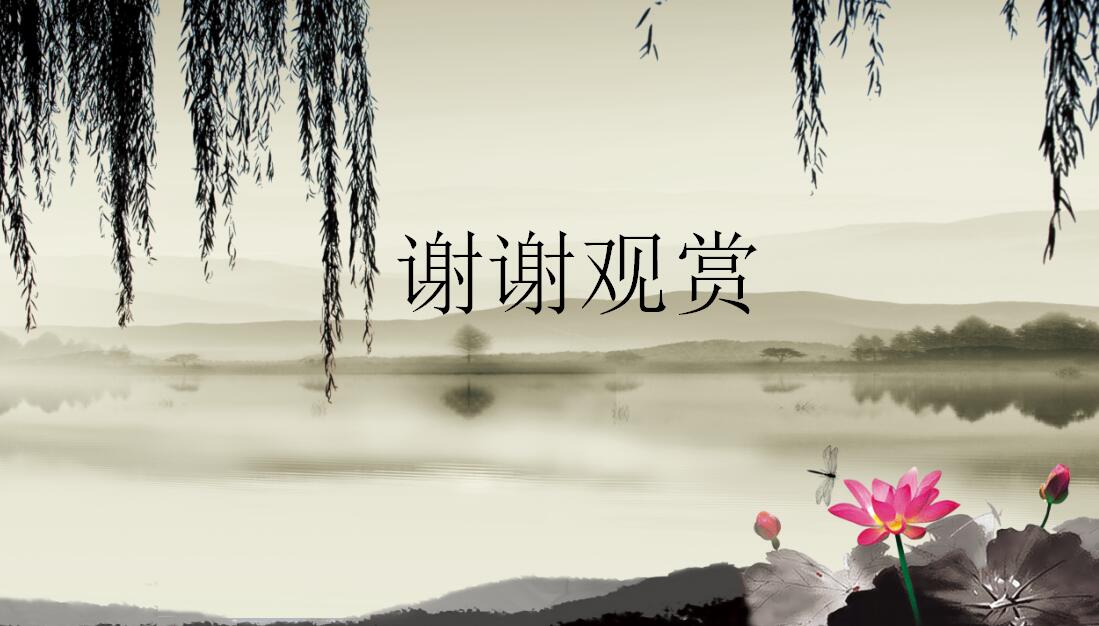 水墨江南中国风通用ppt模板