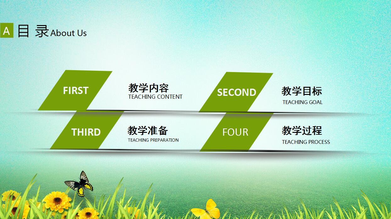 清新简约教师公开课通用PPT模板