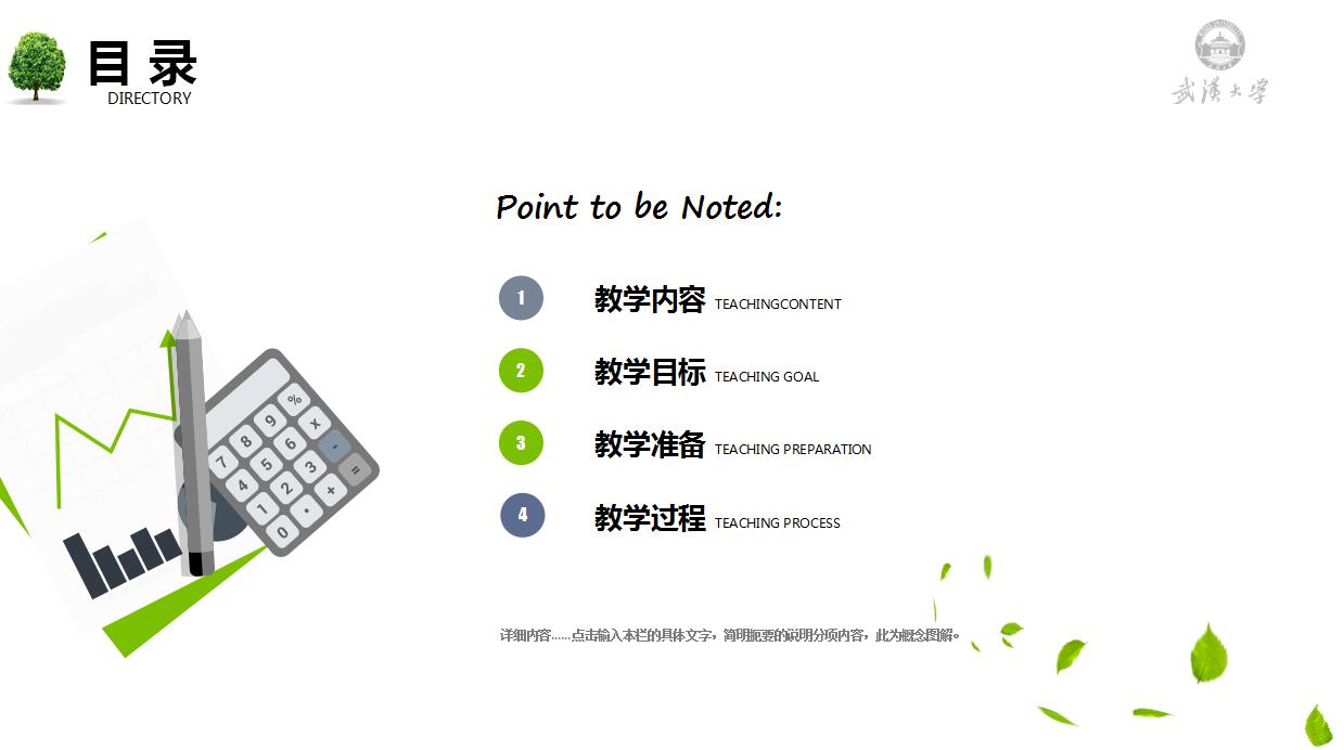 清爽绿色教师说课PPT模板