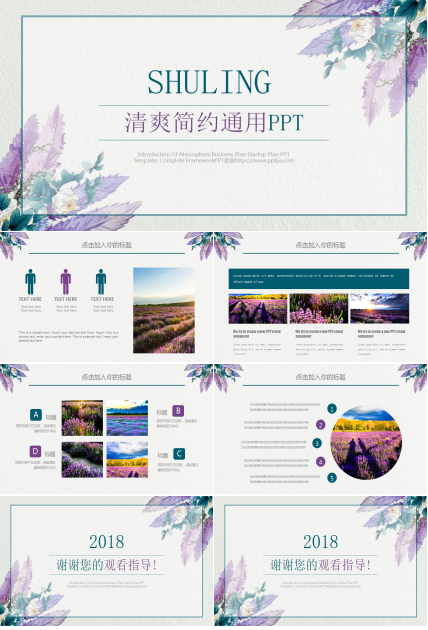清爽简约通用ppt模板下载