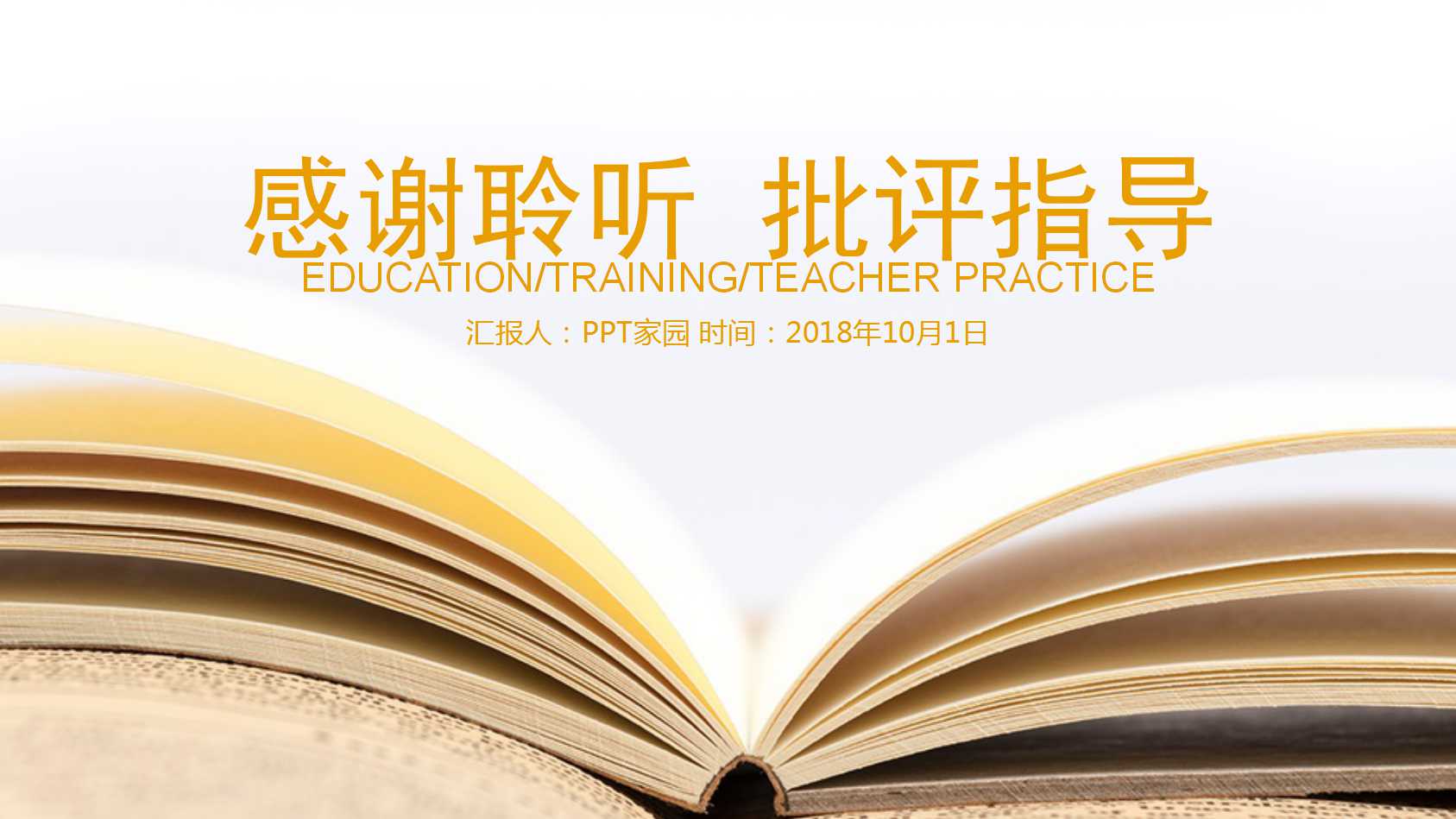 橙色简洁读书课件ppt模板