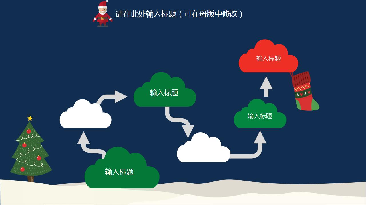 精美卡通圣诞节ppt模板