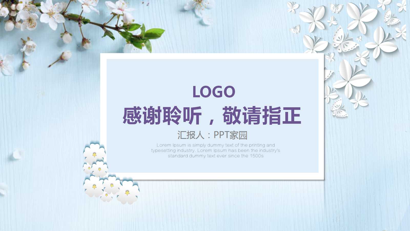 通用PowerPoint2007模板下载