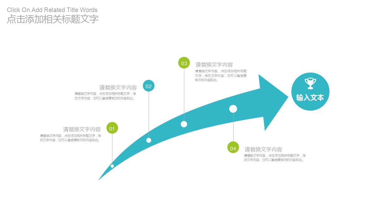 白色简洁信息化教育PPT模板