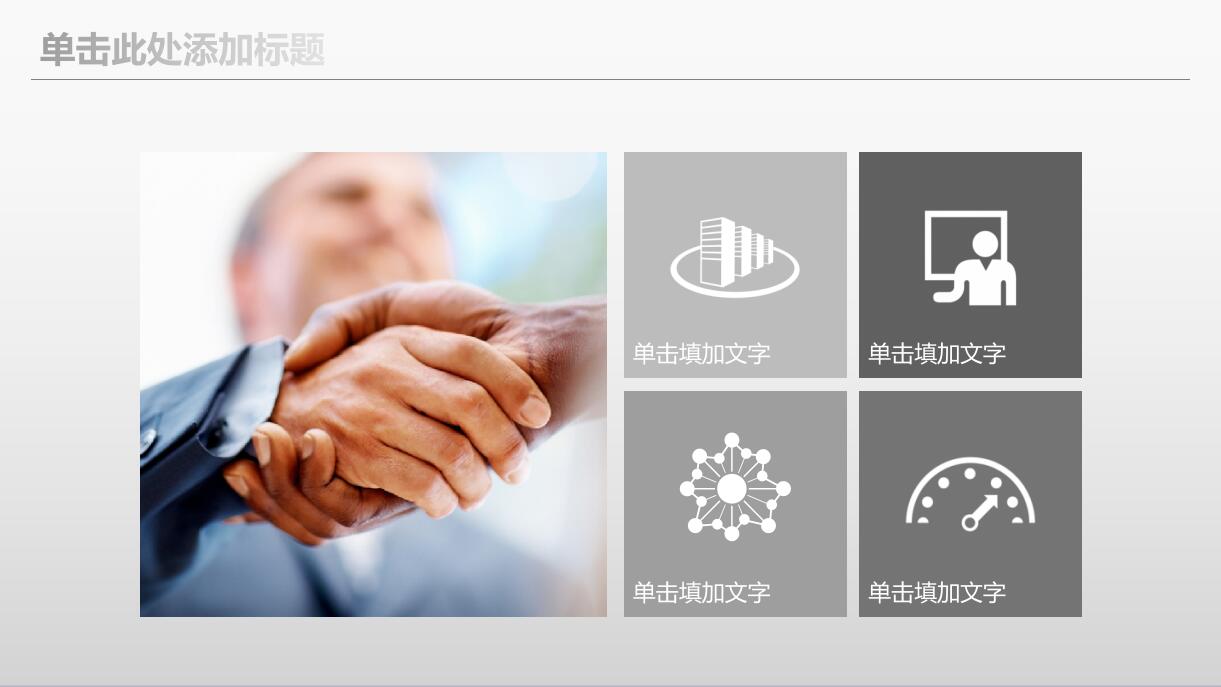 灰色时尚工作汇报ppt模板