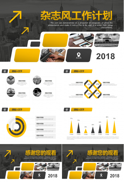 个性杂志风工作计划ppt模板