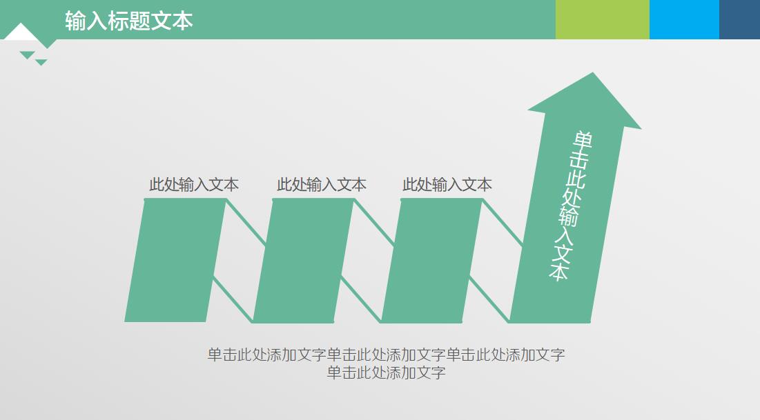 简约时尚商务通用ppt模板