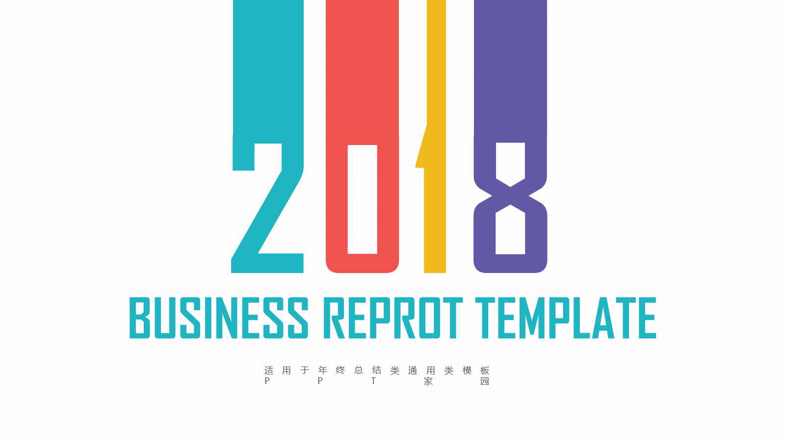 彩色创意色块月工作计划ppt模板